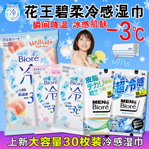 KAO/花王20枚装降温冷感湿巾