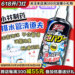 日本小林泡沫管道疏通剂强力溶解通厨房油污下水道堵塞除臭神器