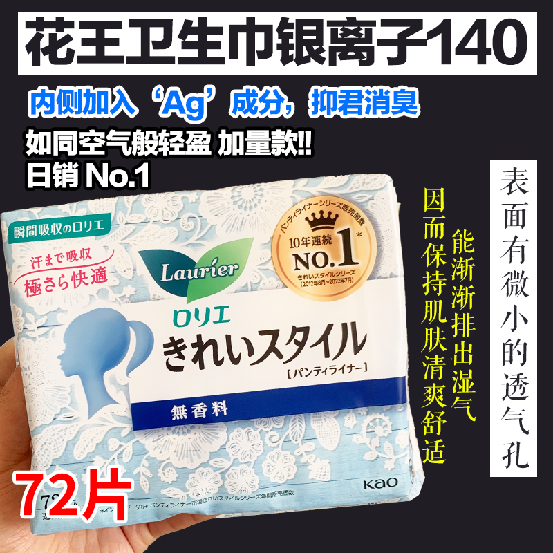 日本乐而雅纯棉抑菌卫超薄护垫