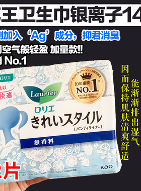 日本进口LAURIER/乐而雅护垫女纯棉抑菌卫生巾超薄款亲肤透气隐形