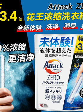 日本进口花王Attack浓缩洗衣棒液机洗专用杀菌防霉消臭洗衣粉清香