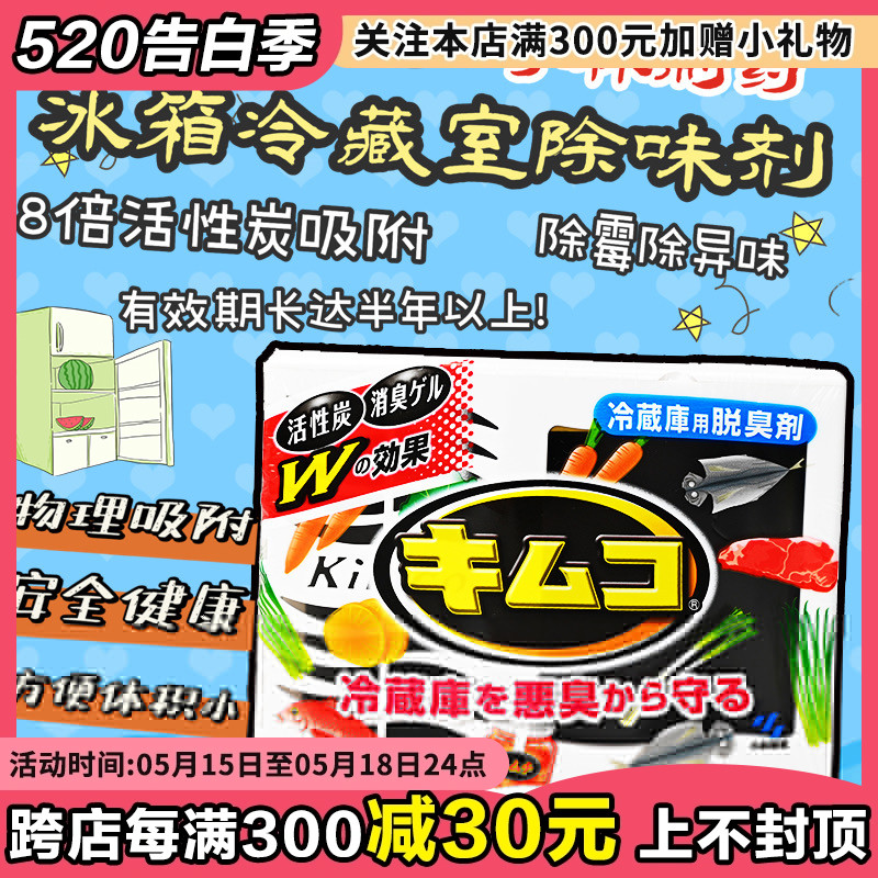 日本原装小林制药冰箱除味剂冷冻室用活性炭除臭剂除异味冷藏家用