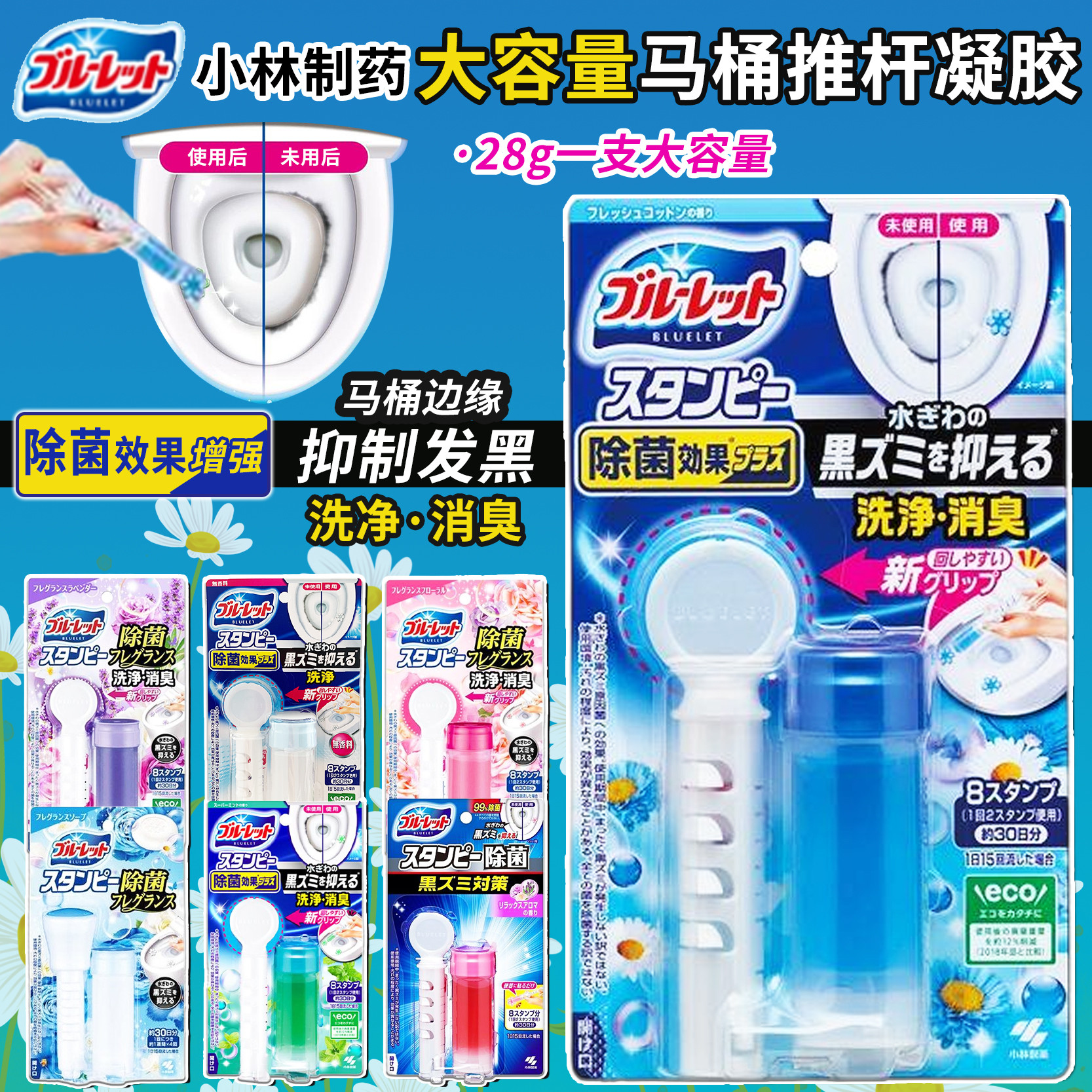 日本小林制药马桶小花推杆凝胶