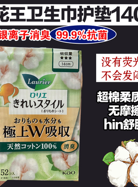 日本LAURIER/乐而雅素肌护垫天然纯棉无荧光剂14cm52片迷你卫生巾