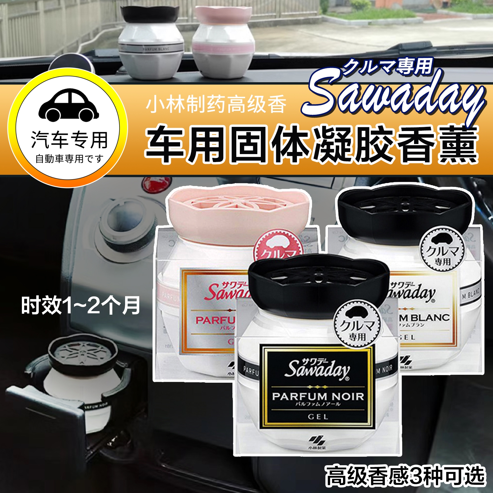 日本小林制药sawaday车载固体香膏汽车香水芳香剂香薰空气清新剂