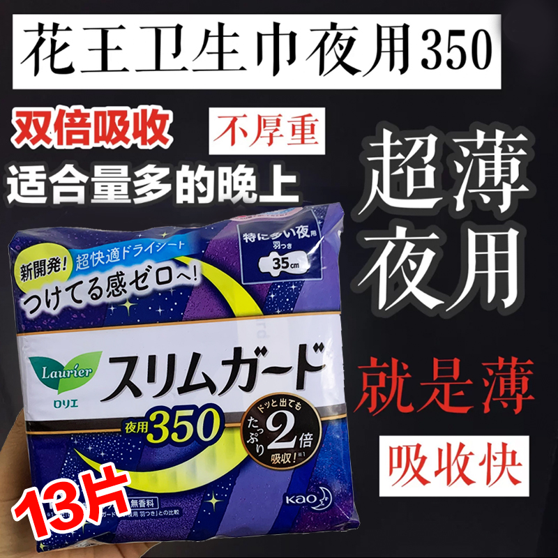 日本乐而雅35cm13片夜用卫生巾