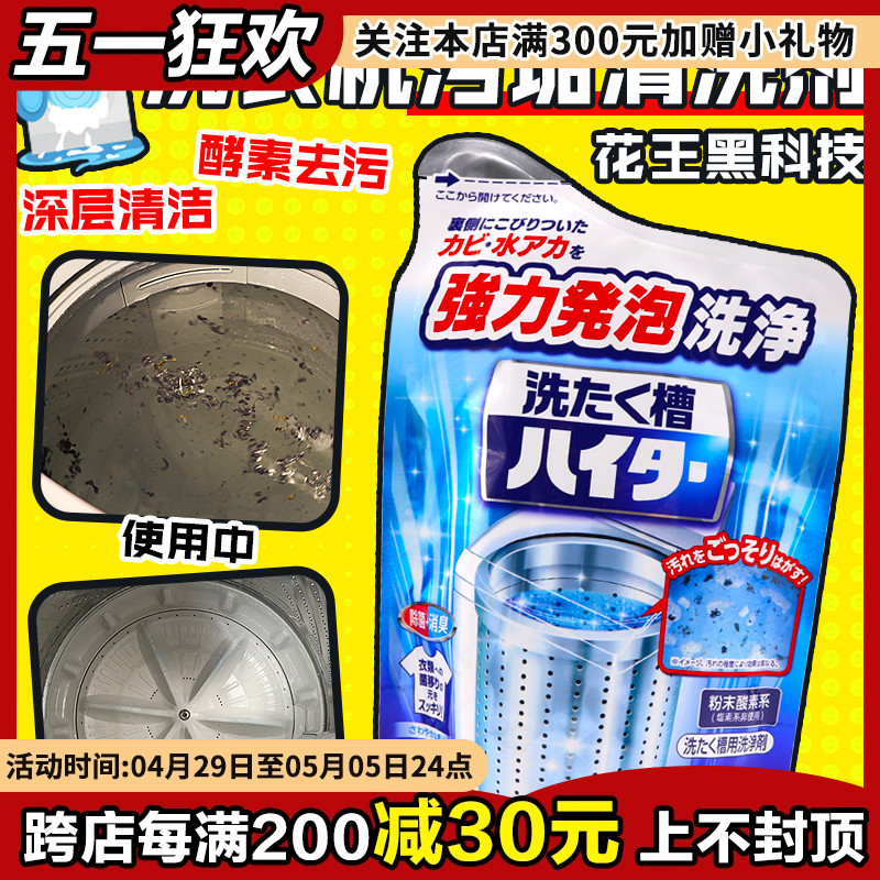 日本花王洗衣机槽清洗剂水槽清洁剂全自动滚筒波轮去污除垢杀除菌