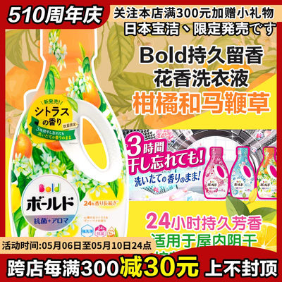 日本宝洁BOLD糖果柔顺花香洗衣液