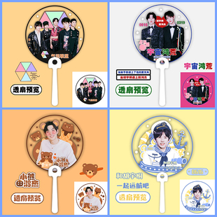 气运联盟宇宙鴻荒田鸿杰胡宇桐透扇扇子同款应援生日礼物收藏周边