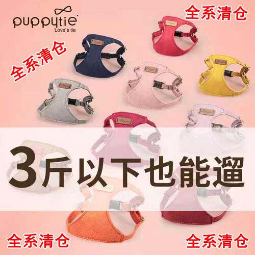Puppytie清仓遛狗牵引绳子胸背背心式