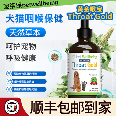 PetWellbeing宠维保健猫狗黄金喉宝 Throat Gold气管塌陷呼吸不畅