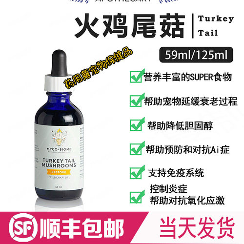 Adored Beast火鸡尾菇TurkeyTail平衡免疫力猫狗宠物营养白桦菇