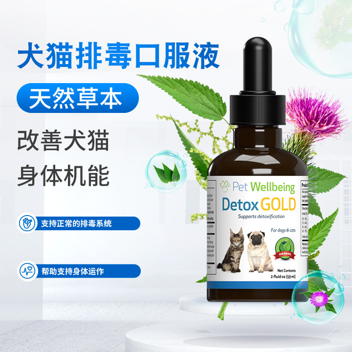 PetWell宠维保健品犬猫排毒黄金DetoxGold排毒机能改善减缓ai症