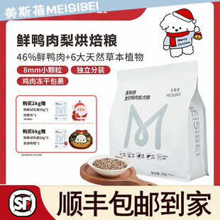 美斯蓓低温烘焙狗粮鲜鸭肉梨配方全期犬粮烘培粮幼犬粮狗粮西施