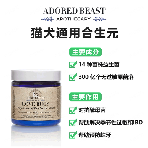 Adored Beast猫犬通用合生元Love Bug对抗酵母菌预防蛀牙保健品
