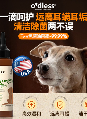 Odless宠物洗耳液银离子拉色菌