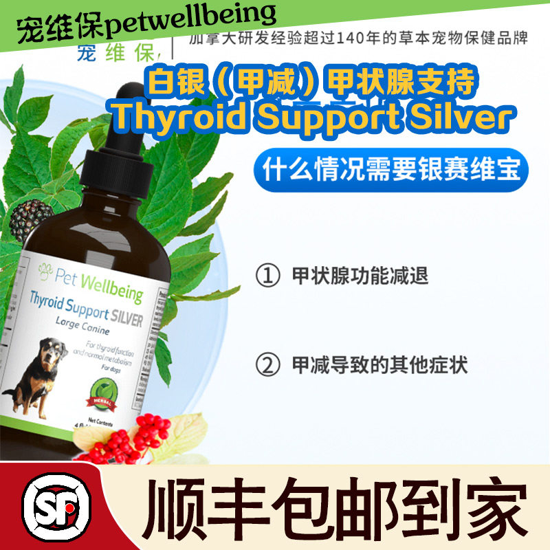 白银（甲减）甲状腺支持 Thyroid Support Silver宠维保健品,宠物/宠物食品及用品,狗特色保健品,淘宝优惠券,粉丝福利购,淘宝优惠卷