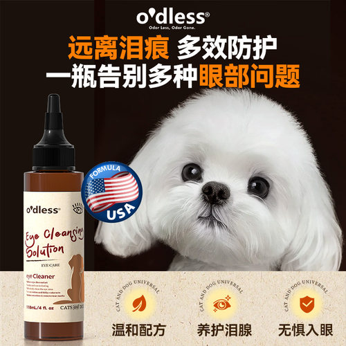 Odless宠物滴眼液银离子除菌淡泪痕博美加菲流泪眼屎清洁洗眼水