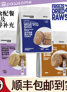 pawsome拍窝森整只鹌鹑鹅兔冻干饼犬猫零食冻干主食配餐