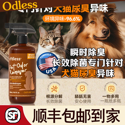 Odless宠物除臭喷雾银离子除味除菌分解尿骚味猫狗用除臭剂去味剂