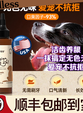 odless猫咪洁齿凝胶狗狗牙结石牙垢去口臭清洁牙菌斑凝露牙膏可食