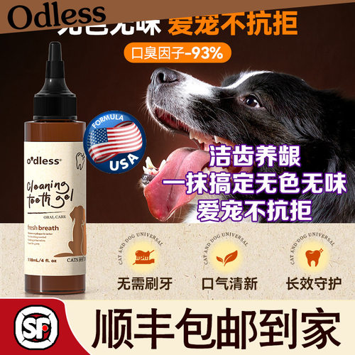 odless猫咪洁齿凝胶狗狗牙结石牙垢去口臭清洁牙菌斑凝露牙膏可食