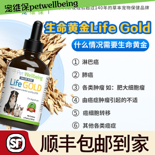 PetWell宠维保健猫狗生命黄金LifeGold患癌护理减少氧化压力