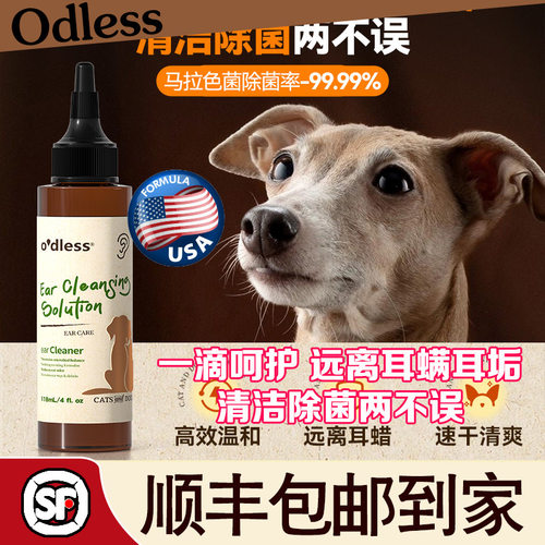 Odless宠物洗耳液银离子sha菌马拉色菌