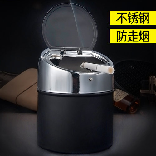 不锈钢带盖办公室潮流车载烟灰缸