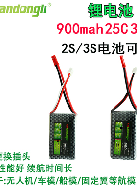 航模遥控飞机车船模型动力7.4V 2S 11.1V 3S 900mah 25c30c锂电池