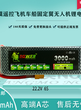 无人机航模锂电池狮子遥控飞机固定翼多轴模型22.2V3000mah25c30c