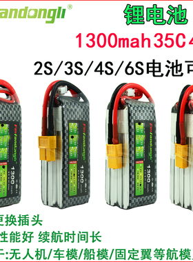 航模遥控飞机车船模型7.4V11.1V14.8V22.2V1300mah35c40c动力电池