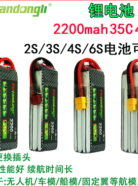 航模遥控玩具飞机车船模型7.4v11.1V14.8v22.2v2200mah35c40c电池