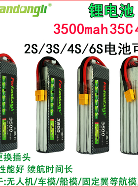 航模遥控飞机车船模型7.4V11.1V 14.8V 22.2V3500mah35c40c锂电池