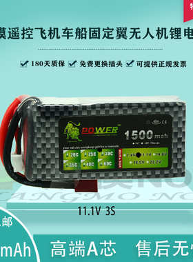 11.1v 3S模型动力锂电池遥控飞机玩具车船配件航模1500mah 25c30C