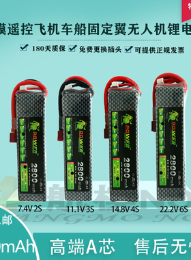 航模遥控飞机固定翼模型7.4v11.1v14.8v22.2V锂电池2800mah35c40C