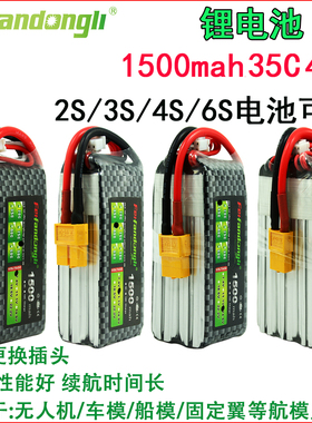 遥控飞机车船模型航模锂电池7.4V11.1V14.8V22.2V 1500mah35c40c