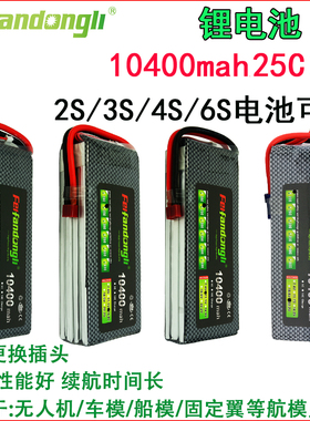 航模遥控飞机车船模型锂电池组7.4V11.1V14.8V22.2V10400mah2530C