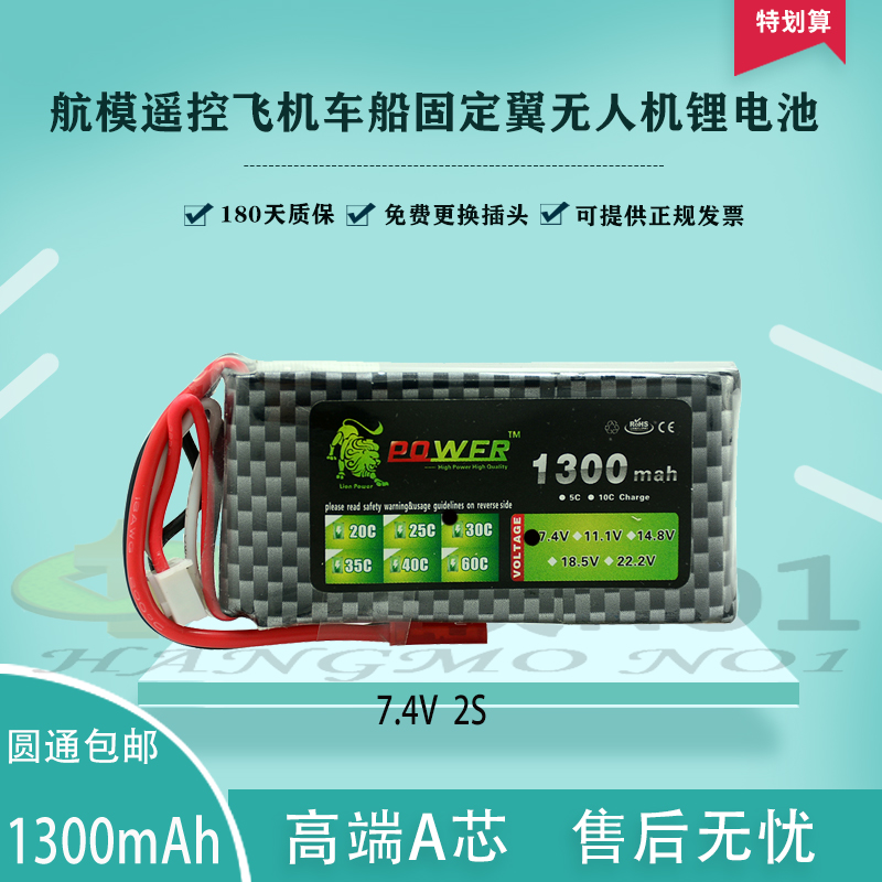 遥控飞机锂电池动力模型车