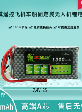 狮子遥控模型车船飞机锂电池7.4V2S 1300mah玩具车船动力 25c30c