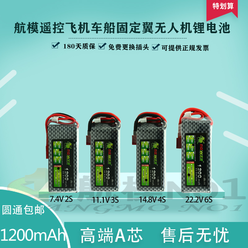 遥控聚合物锂电池玩具模型