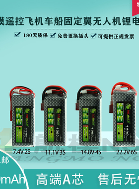 航模遥控模型 聚合物锂电池2S7.4V3S11.1v 1200mah玩具25c30c配件
