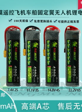 航模遥控飞机固定翼动力7.4v11.1v 14.8V22.2v4200mah 35C40C电池