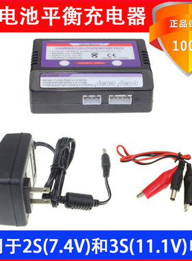 航模7.4V-11.1V 2S/3S锂电池平衡充电器实用简易平衡充电源适配器
