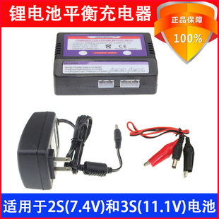 航模7.4V-11.1V 2S/3S锂电池平衡充电器实用简易平衡充电源适配器
