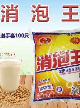 包邮泡敌食品级食用消泡剂消泡王现磨豆浆豆制品消泡剂杀泡王1kg
