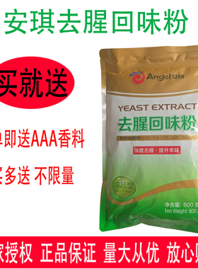 安琪去腥回味粉酵母抽提物商用去腥增香去腥王回味王增香提取物