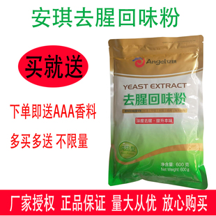安琪去腥回味粉酵母抽提物商用去腥增香去腥王回味王增香提取物