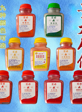 包邮顶好食用色素橙黄橙红日落红日落黄胭脂红柠檬黄大红果绿蛋黄