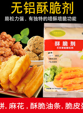 中原剑石无铝酥脆剂包邮